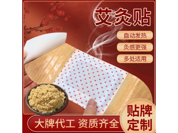 鑫東進艾草自發(fā)熱艾灸貼宮暖寶寶熱敷包肩頸椎腰膝蓋暖手暖足貼