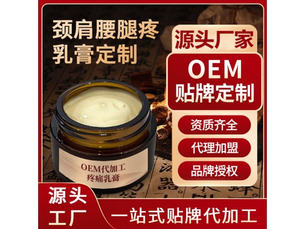 鑫東進濕氣qu痛膏膝蓋滑膜疼痛膏貼牌定制代加工