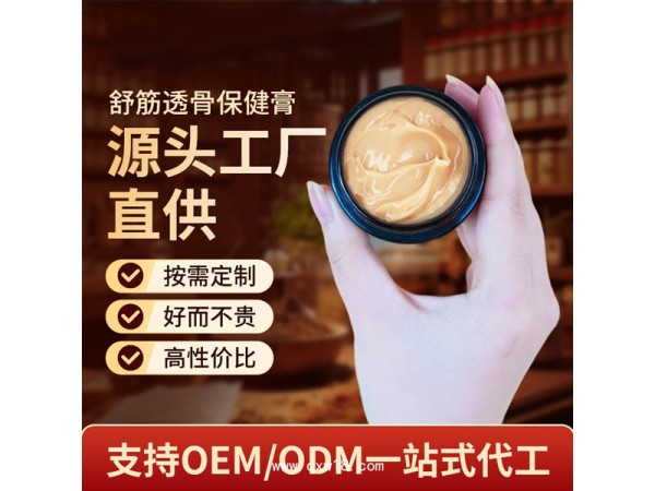 鑫東進透骨膏頸肩腰腿關節(jié)疼痛乳膏舒筋活絡膏