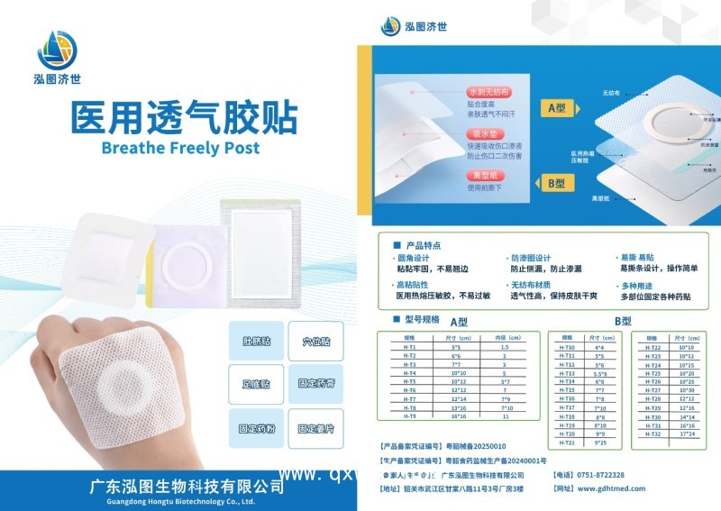 醫(yī)用透氣膠貼