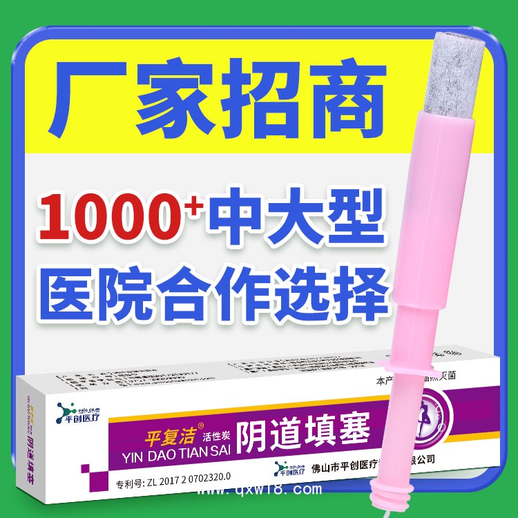 平復(fù)潔 陰道填塞吸附栓廠家批發(fā) 陰道炎分泌物吸收 清除異味