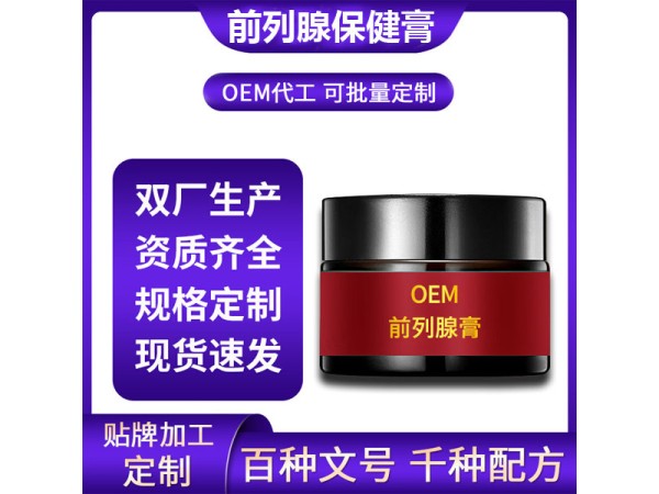 前列腺保健膏代加工 導光凝膠型 補腎固本鎖陽 廠家貼牌定制