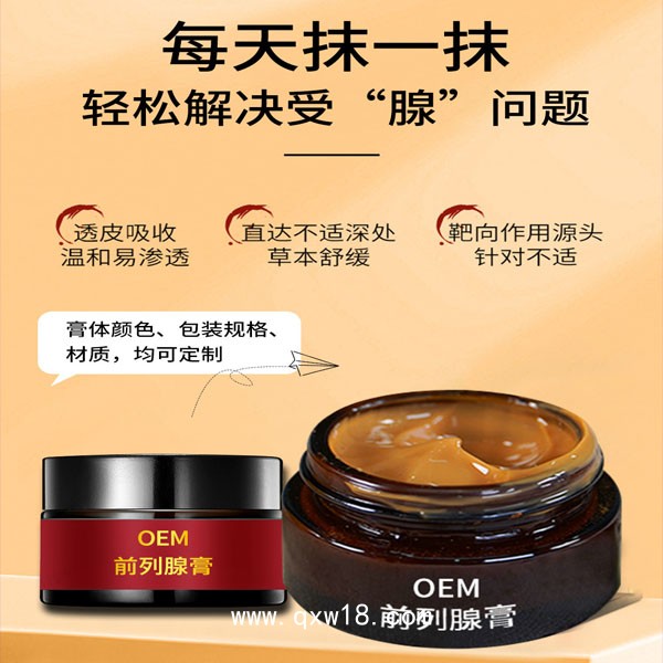 前列腺保健膏代加工 導(dǎo)光凝膠型 補(bǔ)腎固本鎖陽(yáng) 廠家貼牌定制