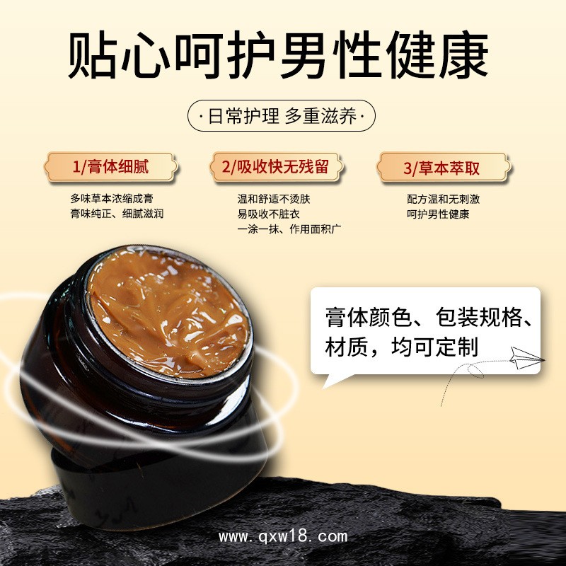 前列腺保健膏代加工 導(dǎo)光凝膠型 補(bǔ)腎固本鎖陽(yáng) 廠家貼牌定制