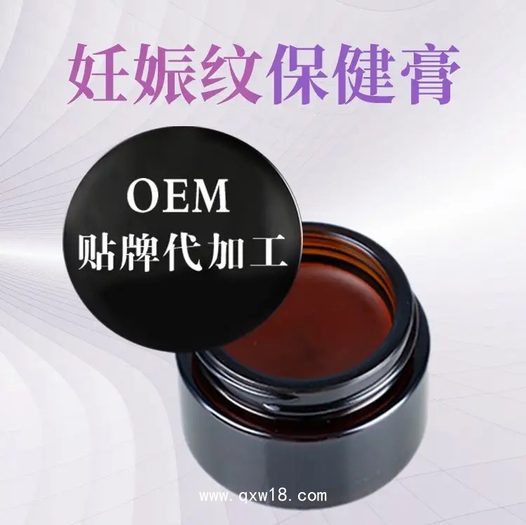妊娠紋保健膏代加工 源頭廠家 規(guī)格定制 免費打樣 可oem貼牌