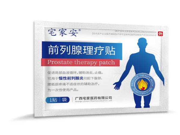 前列腺理療貼