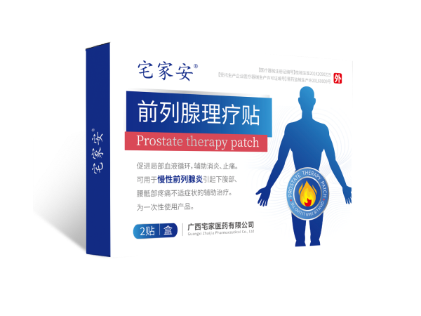 前列腺理療貼