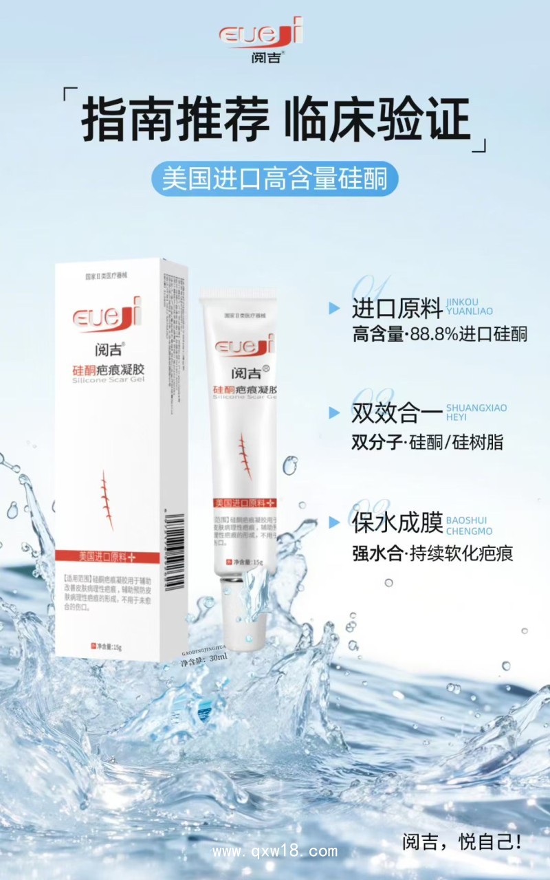 閱吉硅酮疤痕凝膠