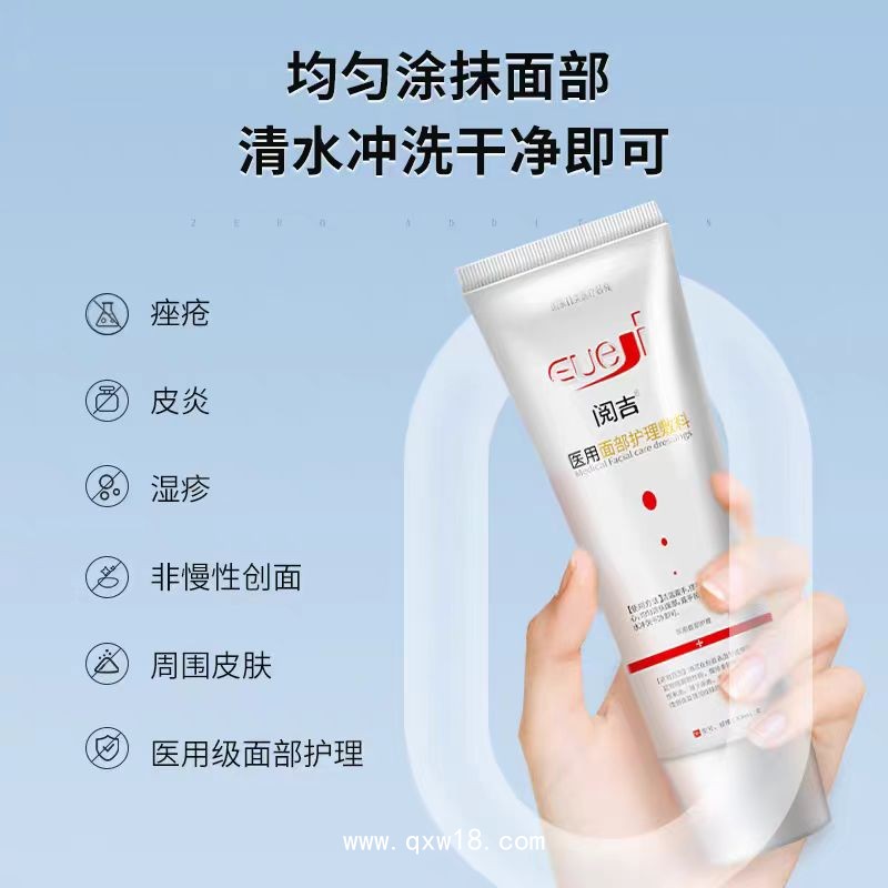 閱吉醫(yī)用面部護理敷料（二械洗面奶）