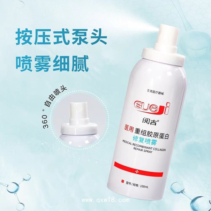 醫(yī)用重組膠原蛋白修復(fù)噴霧