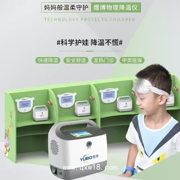 兒童物理降溫儀(退燒儀)