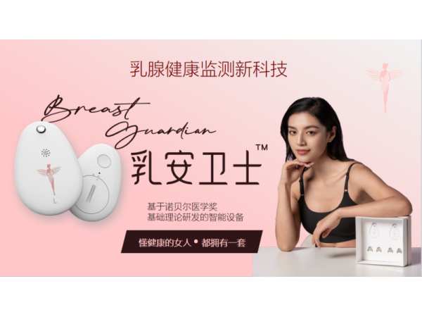 乳腺篩查/乳腺健康預警