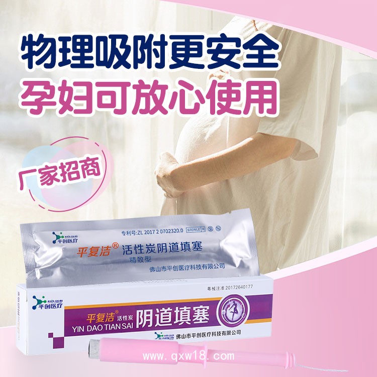 平復(fù)潔 活性炭陰道填塞 術(shù)后修復(fù)護(hù)理必備 源頭廠家批發(fā)招商