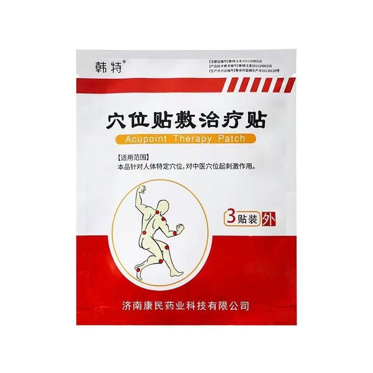 穴位貼敷治療貼 /二類械字號(hào)多省掛網(wǎng)/ 可做院線終端等渠道/支持OEM代加工