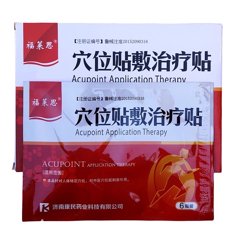 穴位貼敷治療貼/ 二類(lèi)械字號(hào)，可走配送、可收費(fèi) /廠(chǎng)家支持穴位貼代加工