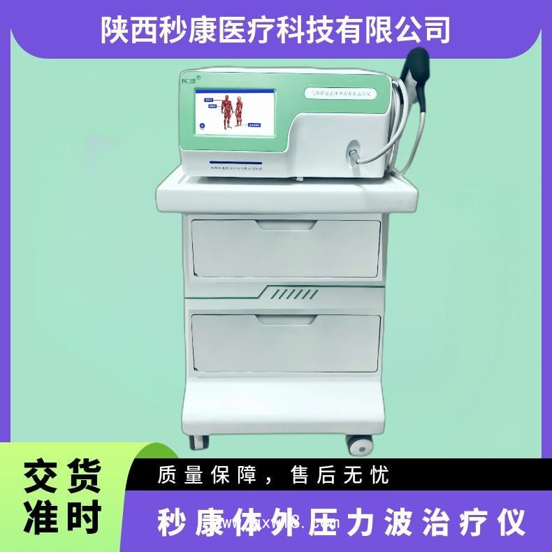 氣壓彈道式體外壓力波治療儀MKYLB-85 秒康發(fā)散式體外沖擊波治療儀