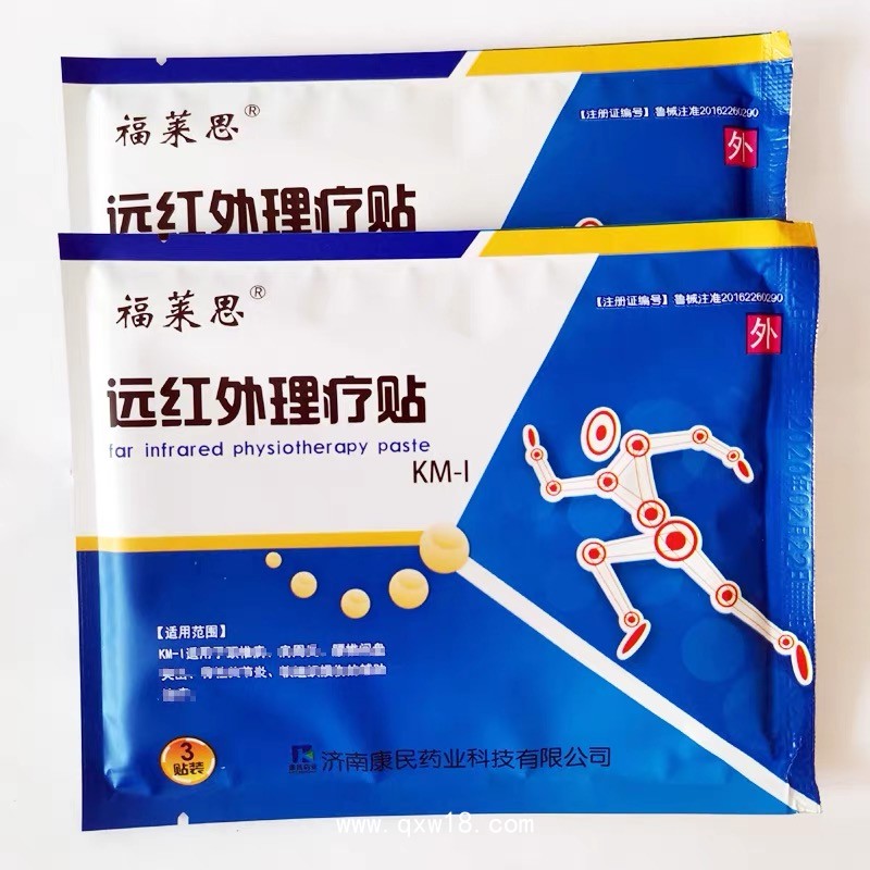 遠(yuǎn)紅外理療貼，二類器械文號/ 6貼/盒/ 多省掛網(wǎng)支持配送