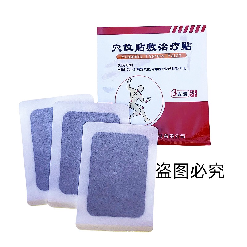穴位貼敷治療貼/ 械字號(hào)多省掛網(wǎng)可做院線渠道/廠家招商，可代理可代加工