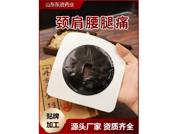 膏藥代加工源頭工廠 頸肩腰腿手工膏藥貼OEM貼牌定制 山東九興藥業(yè)