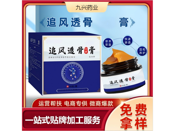 追風(fēng)透骨膏定制貼牌 頸肩腰腿膝蓋關(guān)節(jié)透皮乳膏oem代加工