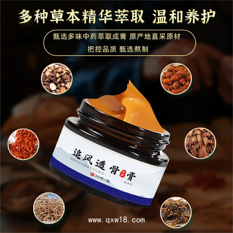 追風(fēng)透骨膏定制貼牌 頸肩腰腿膝蓋關(guān)節(jié)透皮乳膏oem代加工