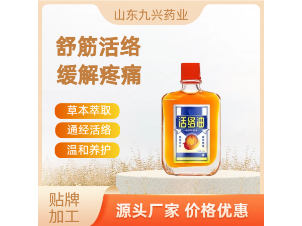 筋骨活絡(luò)油加工廠家 肩頸膝蓋舒筋活絡(luò)液廠家貼牌代工