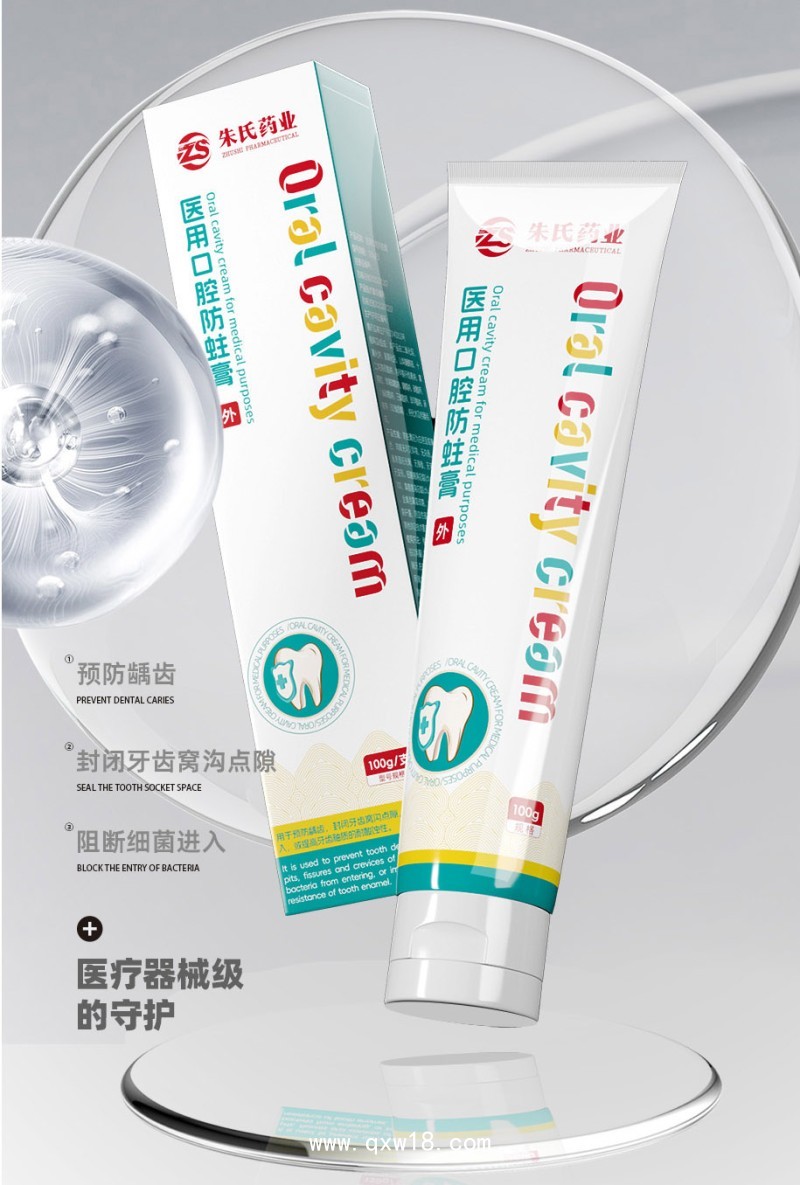 醫(yī)用口腔防蛀膏/二類醫(yī)療器械可供院線終端市場/械字號(hào)牙膏可貼牌代工