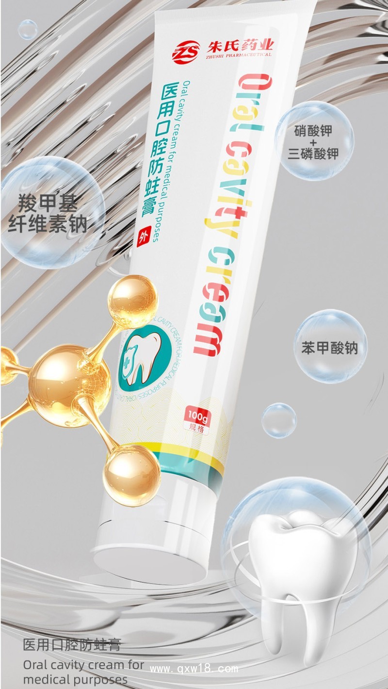 醫(yī)用口腔防蛀膏/二類醫(yī)療器械可供院線終端市場/械字號(hào)牙膏可貼牌代工