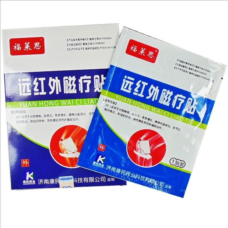 遠(yuǎn)紅外磁療貼/二類械字號多省掛網(wǎng)支持配送/可做院線終端市場