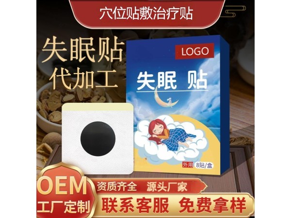 電商爆品睡眠貼貼牌加工 失眠貼穴位貼加工廠家 失眠貼定制批發(fā)