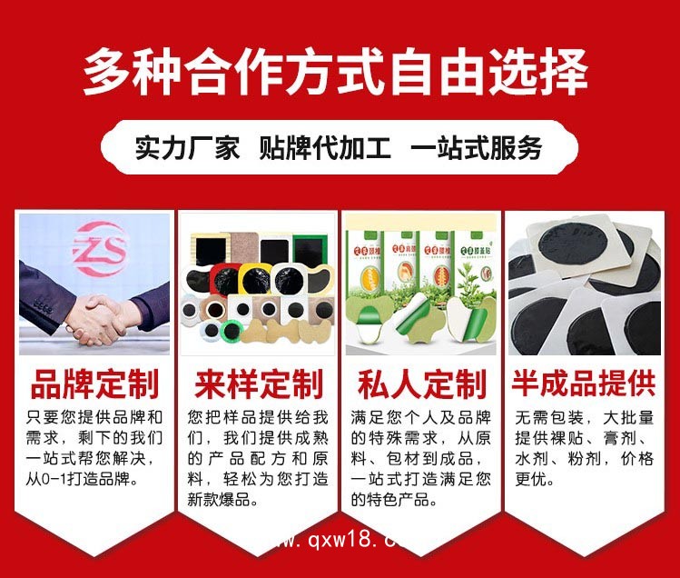 膏藥貼牌代加工廠家/可定制貼劑、液體膏藥、丸劑、膏劑等/提供樣品試用