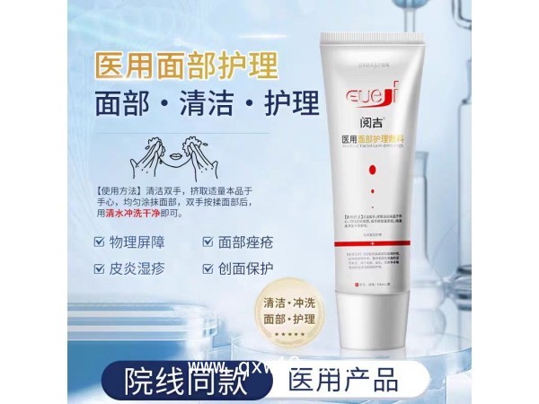 閱吉醫(yī)用面部護理敷料（二械洗面奶）