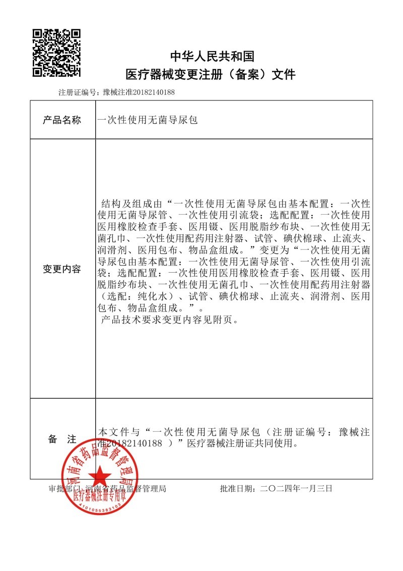 迪怡一次性使用無(wú)菌導(dǎo)尿包