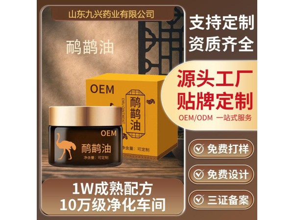 鴯鹋油貼牌加工 肩頸背通經(jīng)活絡(luò)按摩膏廠家代加工