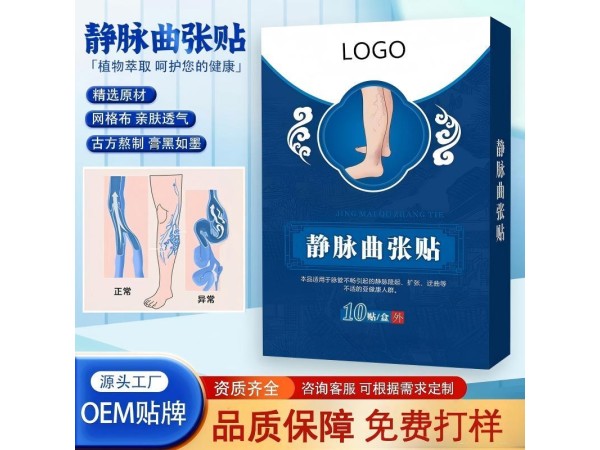 靜脈曲張貼代加工 蚯蚓腿血管凸起腿部青筋貼膏藥貼加工定制