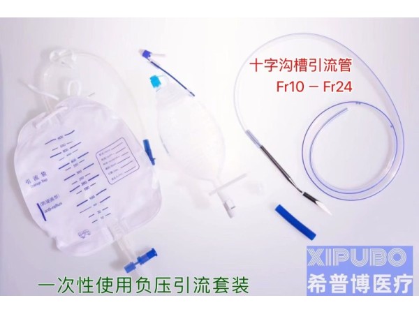 一次性使用負壓引流導(dǎo)管/引流套裝/十字型導(dǎo)管/負壓引流裝置