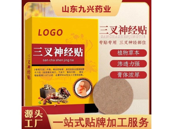 三叉神經(jīng)貼廠家定制 緩解頭痛神經(jīng)疼舒緩壓力偏頭痛穴位貼代加工
