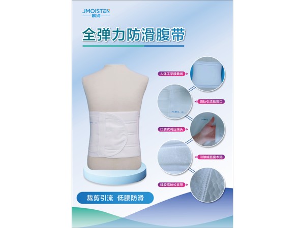 全彈力防滑腹帶、醫(yī)用腹帶、彈力繃帶、防滑防掉腹帶、腹部創(chuàng)傷手術(shù)、腹部術(shù)后護理