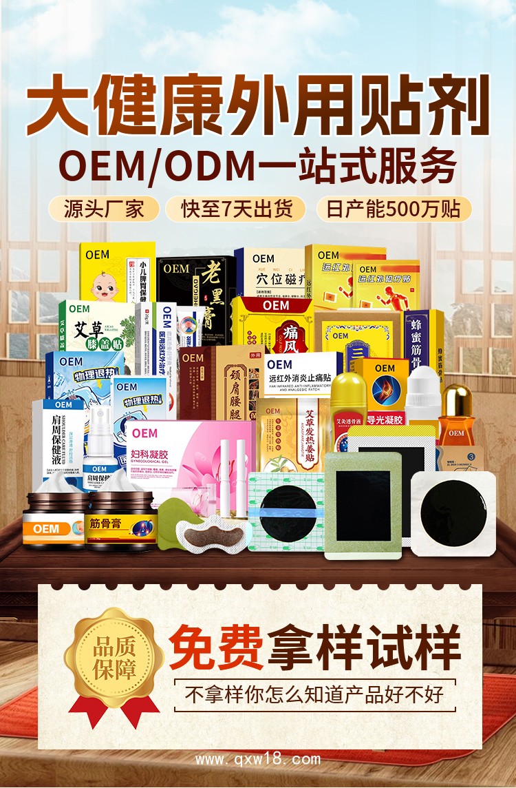 遠紅外理療貼/械字號膏藥OEM貼牌/全程質(zhì)檢一對一服務