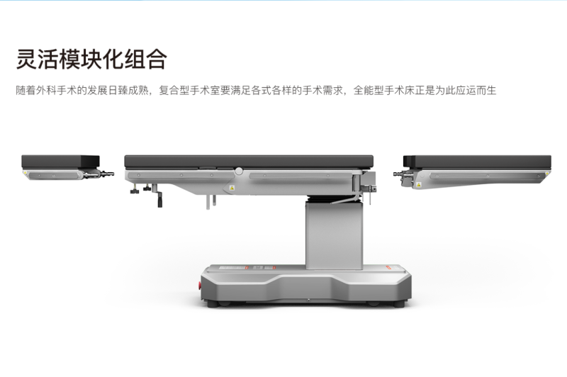 科曼W3電動(dòng)綜合手術(shù)床 一床多用 輕松適配多科室高端手術(shù)需求