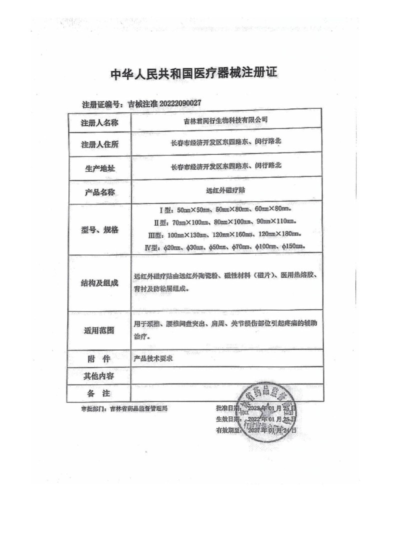 遠(yuǎn)紅外磁療貼（頸椎、腰椎間盤突出、肩周、關(guān)節(jié)損傷、支持OEM）