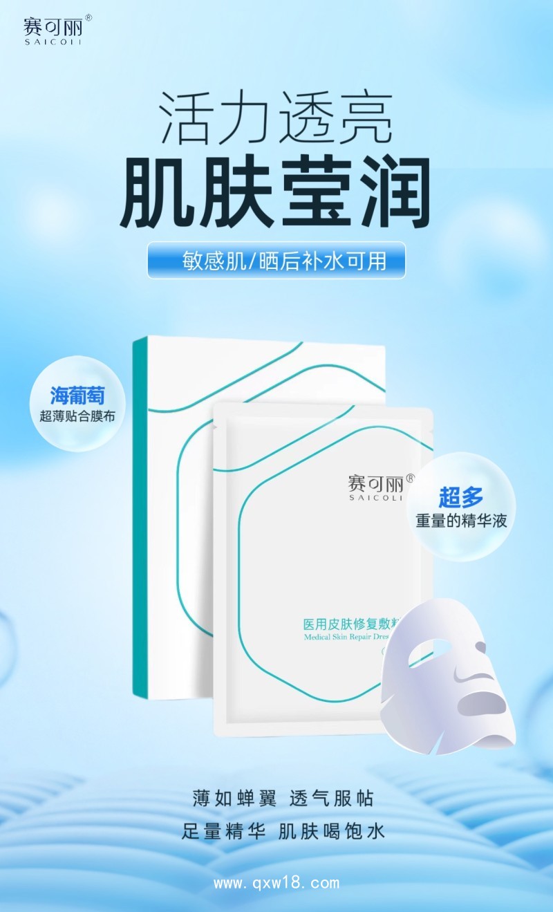 醫(yī)用皮膚修復(fù)敷料 （面膜）（南京掛網(wǎng)）