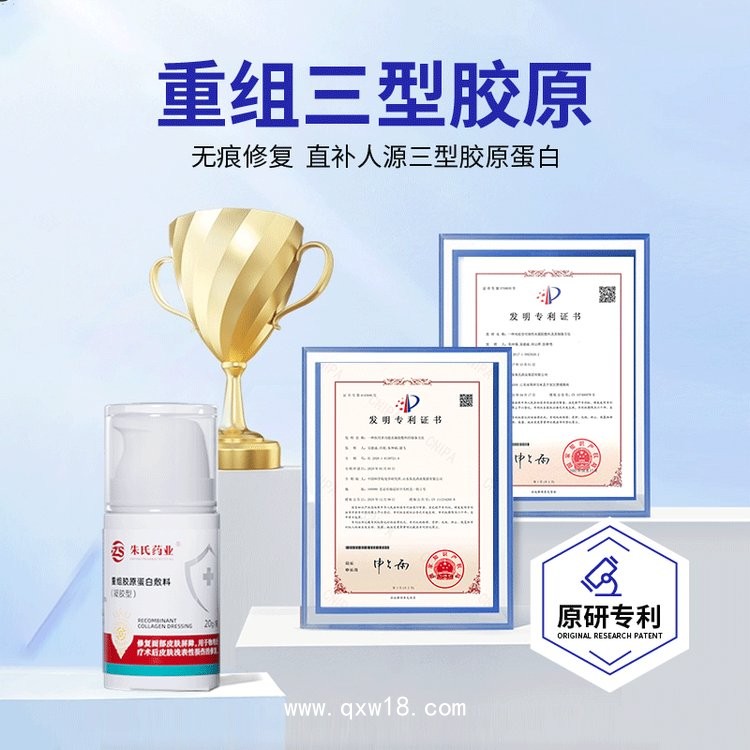 重組膠原蛋白敷料（凝膠型）/二類醫(yī)療器械文號(hào)