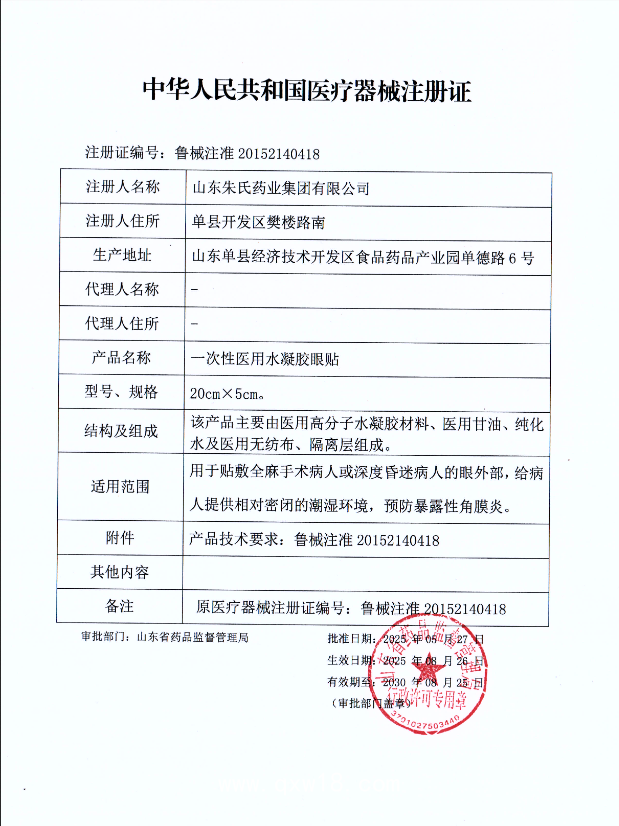 oem貼牌加工定制械字號眼貼 眼膜貼 輻照眼療貼 水凝膠眼貼