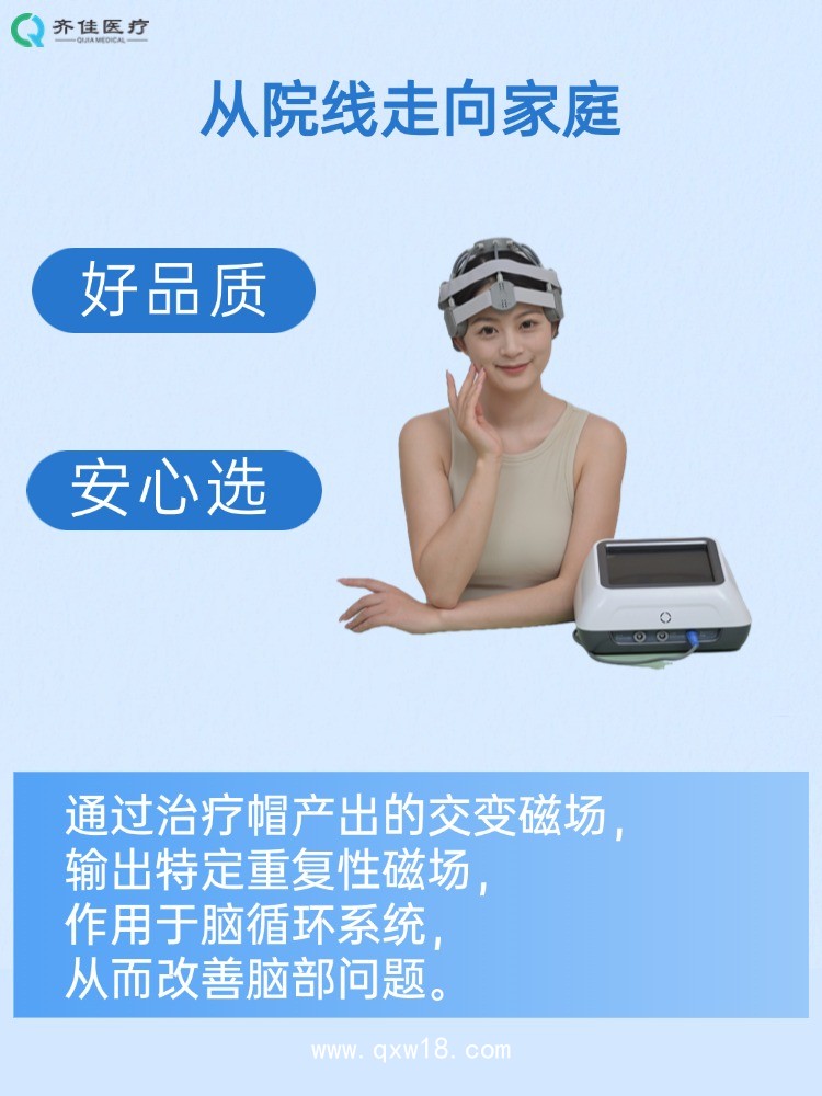 經(jīng)顱磁刺激儀 中頻治療儀 腦循環(huán)治療儀