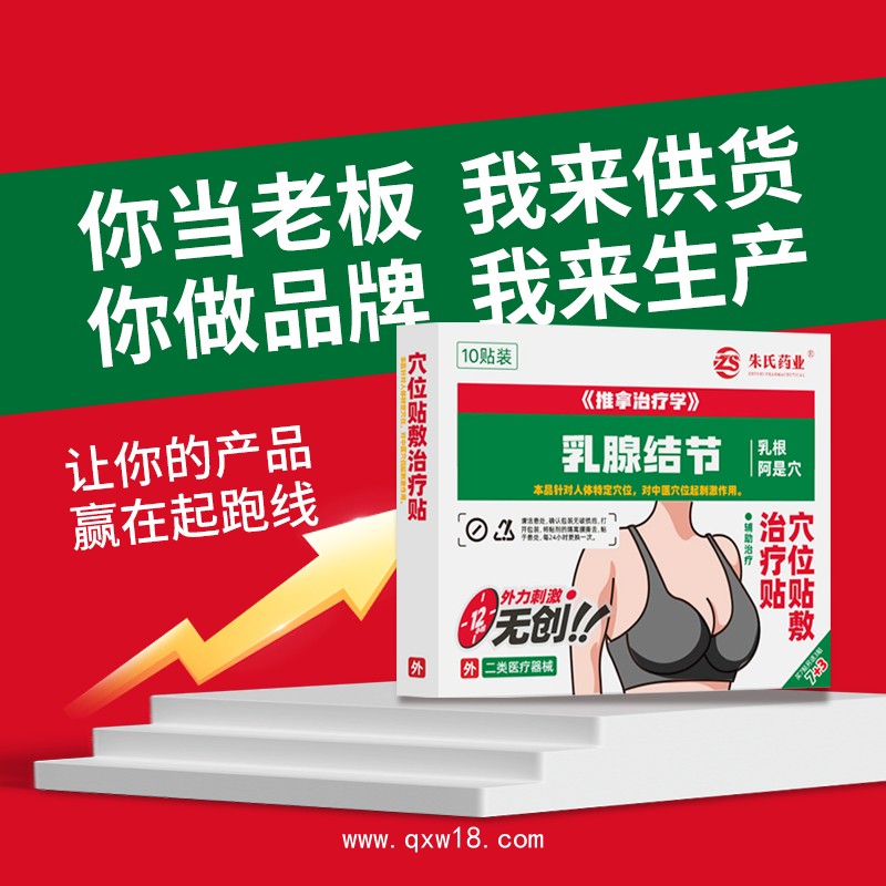 乳腺貼貼牌代加工乳房保健貼定制保健貼異形膏藥貼源頭廠家