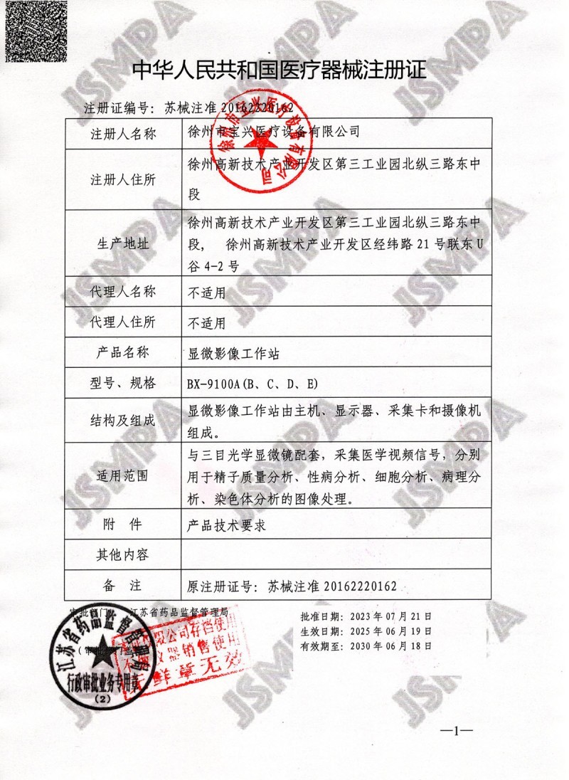 徐州寶興醫(yī)療BX-9100A精子質(zhì)量分析儀，精子分析儀全國招商