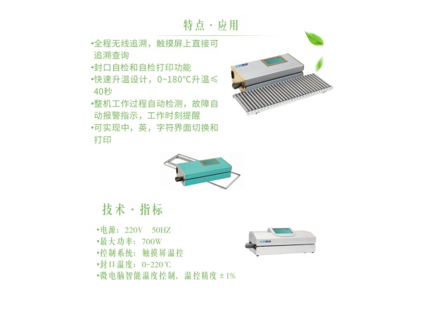 醫(yī)用封口機