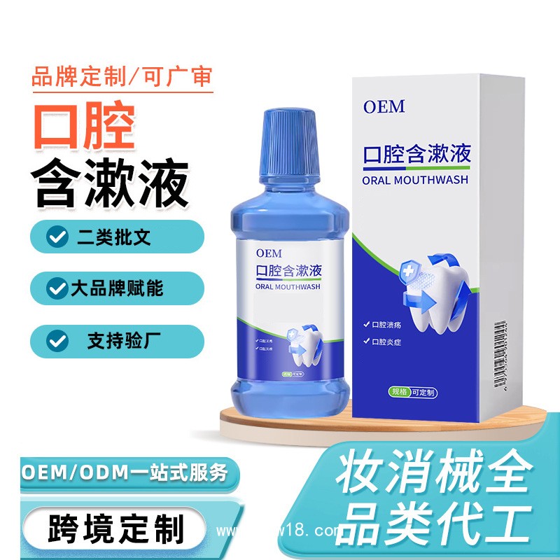 口腔含漱液代加工 二類械字號可定制不同款式  免費打樣提供定制方案