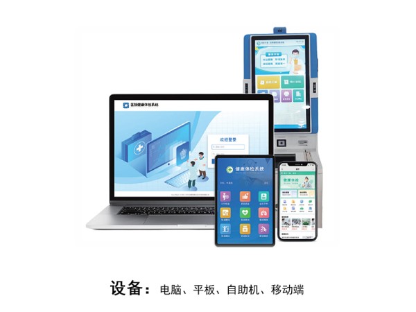 健康體檢系統(tǒng)  醫(yī)學(xué)影像存儲與傳輸系統(tǒng)軟件